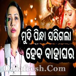 Mudi Pindha Sari Gala - Odia Sad Song